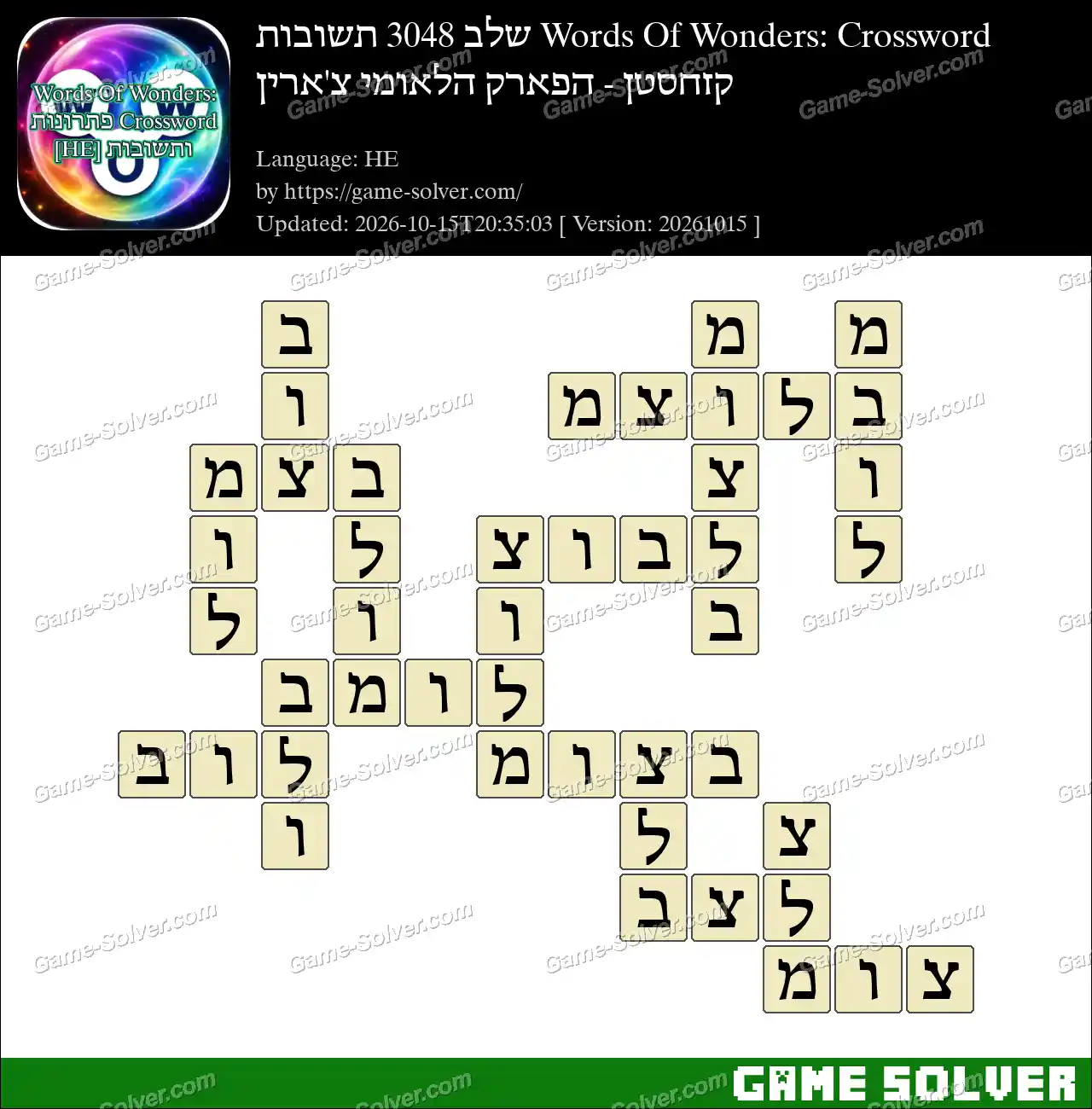 Words Of Wonders: Crossword שלב 3048 תשובות – קזחסטן – הפארק הלאומי צ’ארין